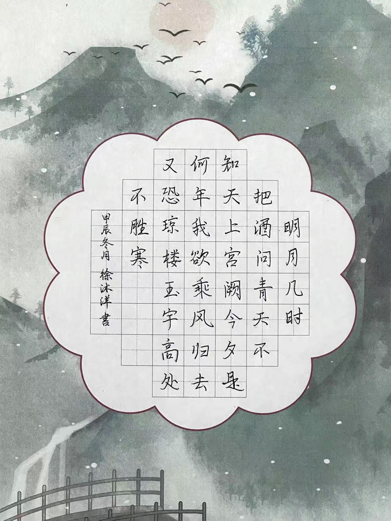 水调歌头