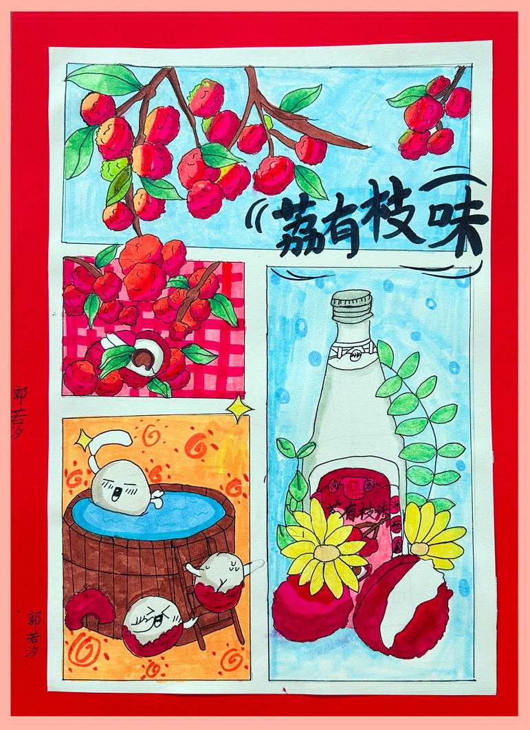 荔有枝味