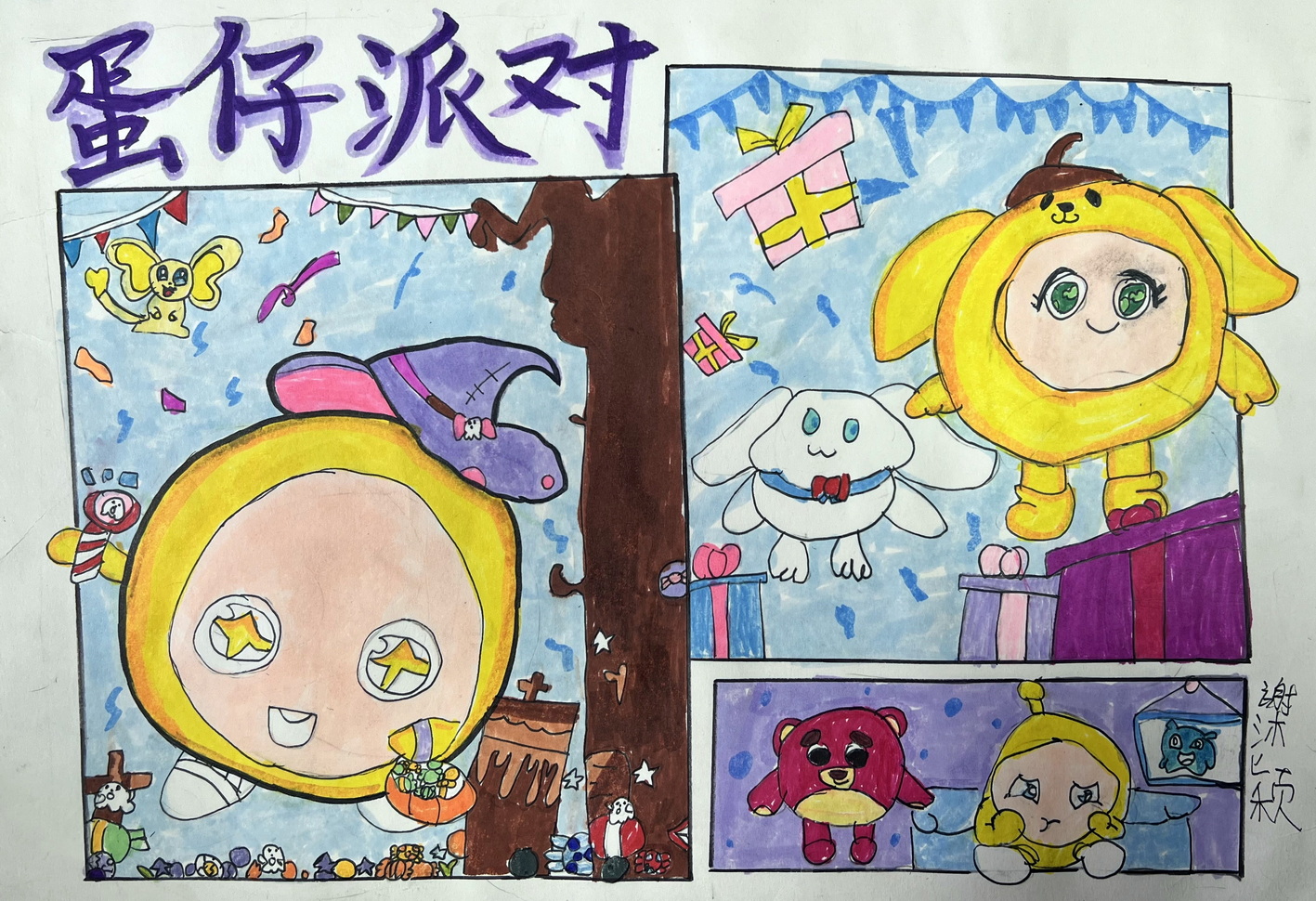 蛋仔派对