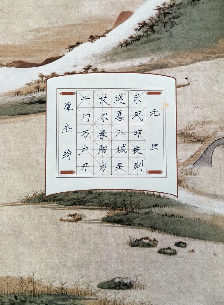 元旦