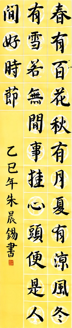 《颂平常心是道》